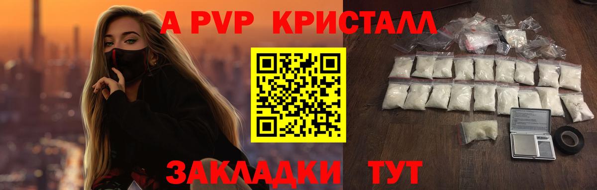 A PVP СК  A PVP Crystall  Alpha-PVP СК  Вход с VPN  Чайковский 
