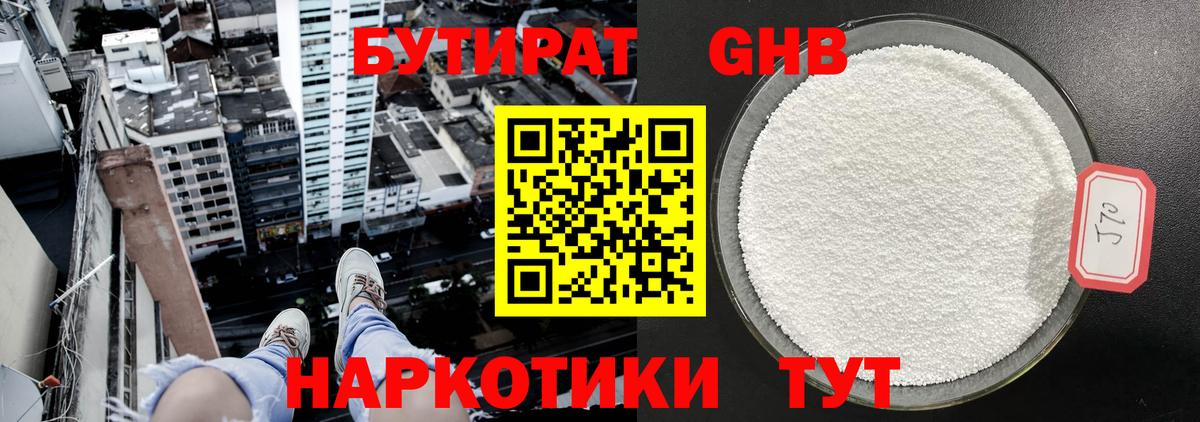 БУТИРАТ вода Чайковский