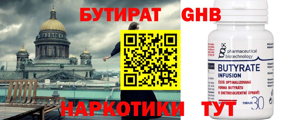Чайковский  БУТИРАТ бутик  Вход с VPN 