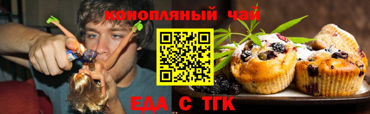 Чайковский  Еда ТГК конопля  Вход с VPN 