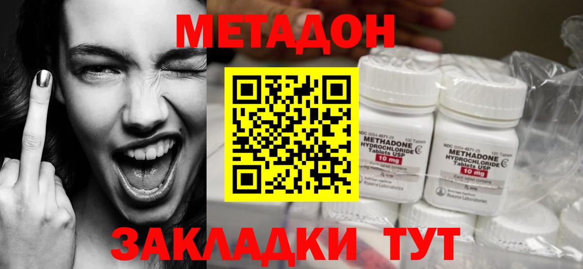 Метадон кристалл  МЕТАДОН methadone  Вход с VPN  Чайковский 